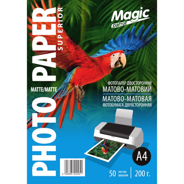 Фотопапір двосторонній матово-матовий А4 200г/м2 50арк. Magic 6928885220051